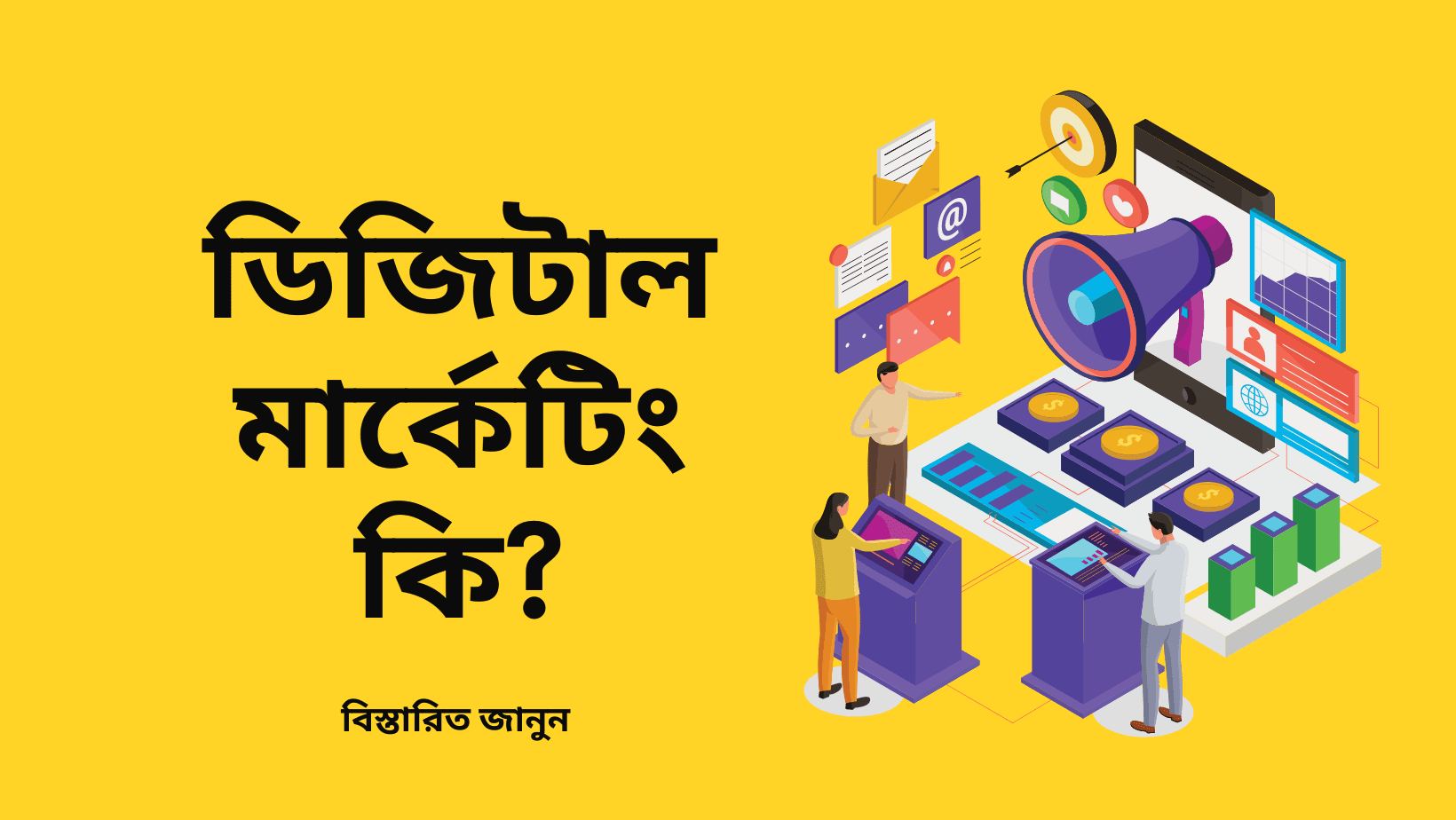 What is digital marketing